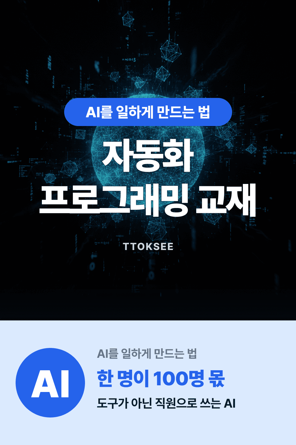 자동화프로그래밍_교재